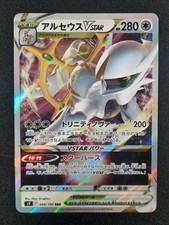 Carte Pokémon : Arceus Vstar Ultra Rare 2021 Stars Étincelantes 084/100 NM JAP
