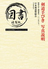 Kendo Tebiki Photo Légende 