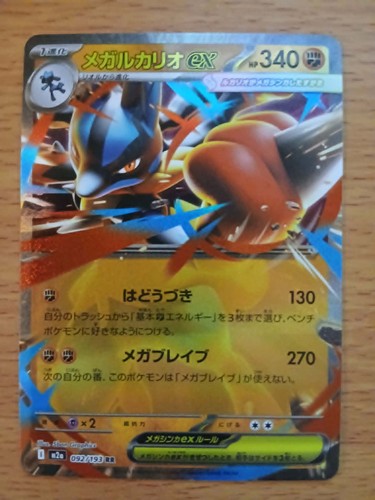 Carte pokémon méga lucario - carte,