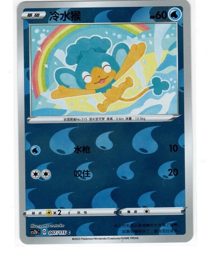 Pokemon card 2023 chinese - pokemon,