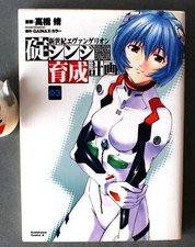 Manga - Neon Genesis