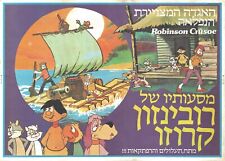 Robinson Crusoé Il racconto della giungla (1974) Affiche de film Israël Hébreu