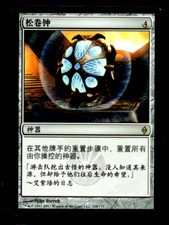 MRM Chinese Horloge d�brid�e - Unwinding Clock MTG Magic NPH