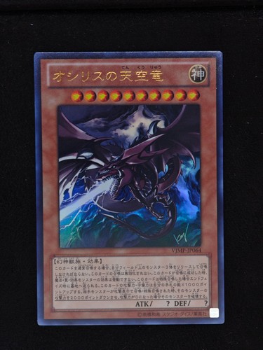 2012 slifer the sky - yu-gi-oh!,
