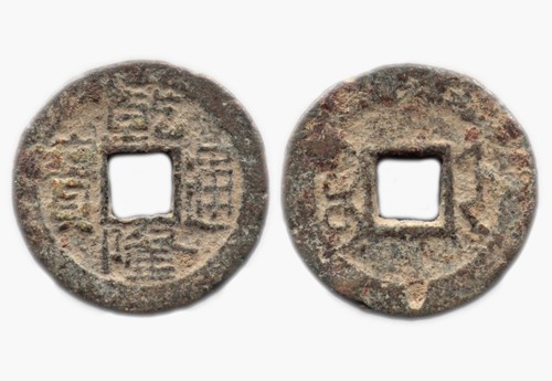 Qian long tong bao - long,