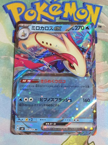Carte pokemon milobellus - milobellus, ex