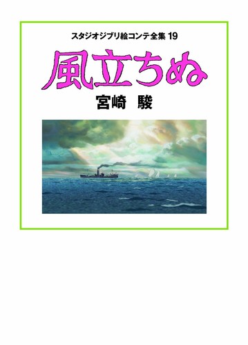 The wind rises storyboard all - wind,