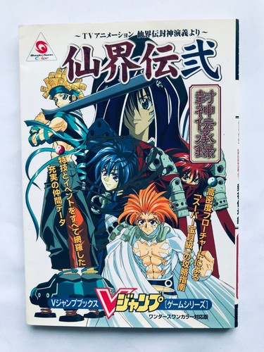 Senkaiden houshin - senkaiden,