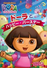 DVD animé Dora et joyeux anniversaire