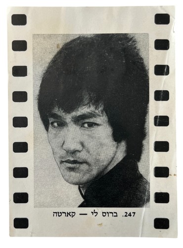 Bruce lee 247 israel card - no.247,