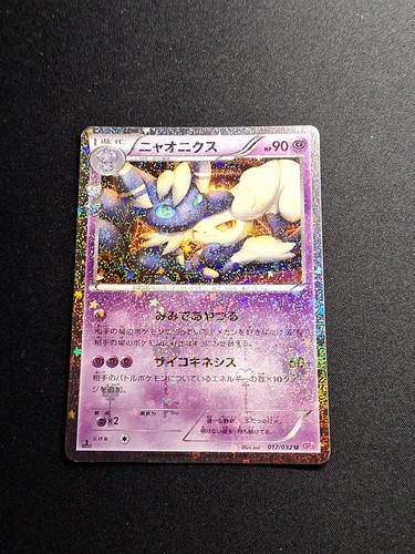 Meowstic 017 032 mistigrix - meowstic, 017/032