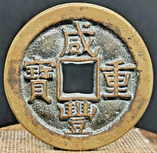 Ancienne pièce de monnaie