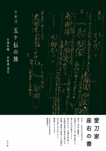 Livre japonais katana - japonais,