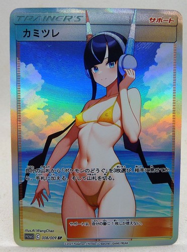 Carte sexy girl japon goddess - carte,