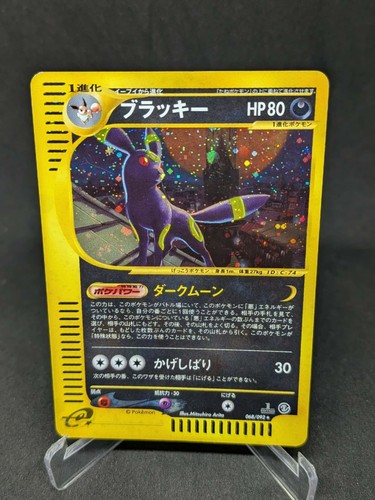 Japanese pokemon card serie - card, e-serie