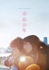 DVD de film japonais 10 ans à vivre [version régulière]