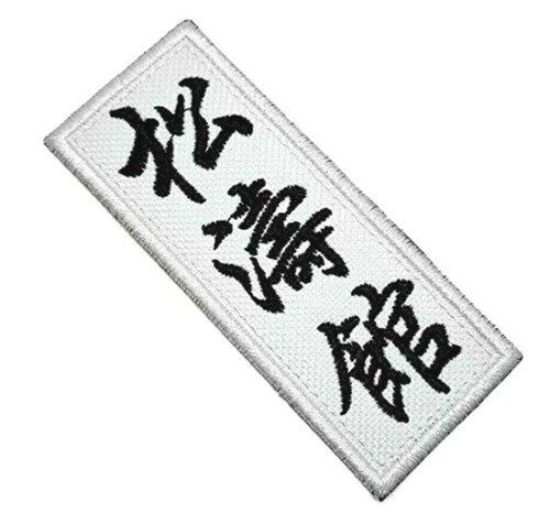 Patch karaté à - karaté,