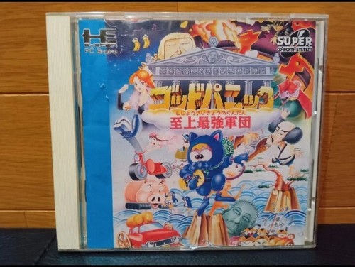 God panic shijo saikyo - saikyo, gundan
