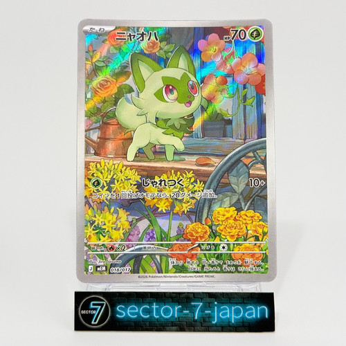 Sprigatito ar 018 017 - [nm],