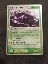 Pokémon Grotadmorv ex ADV3