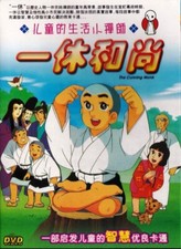 Cunning Monk Smart Ikkyu-San