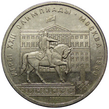 RUSSIE 1 Rouble 1980