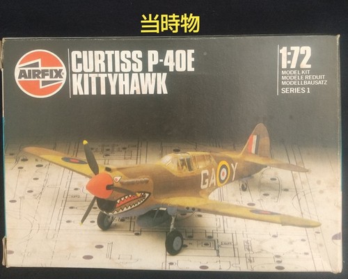 Vintage airfix curtiss - vintage, p-40e
