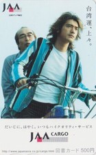 Carte JAPON  - Aviation JAL JAA CARGO - VELO BIKE - JAPAN ASIA AIRLINES card