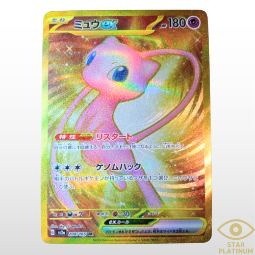 Mew 208 165 - mew, ex