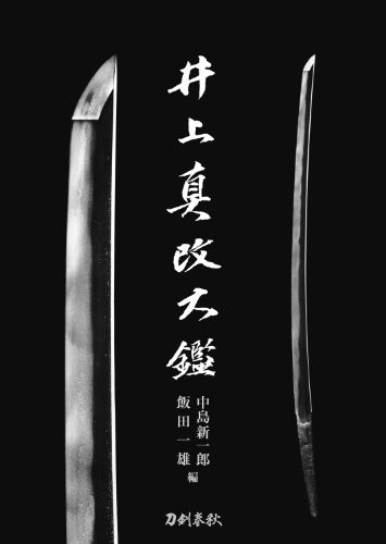 Shinkai inoue japanese - shinkai,