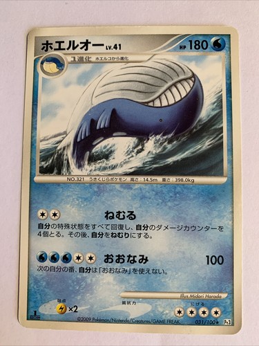 Pokemon card carte wailord - card,