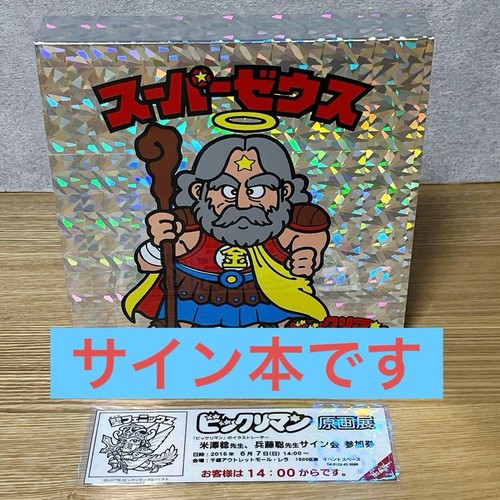 Signed bikkuriman art - signed,