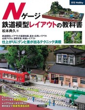 Livre de mannequin de chemin de fer à l'échelle N 012Hobby New Japan Seller