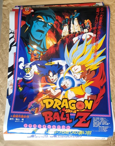 Dragon ball affiche b2 - dragon, z