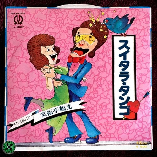 Tsuruko shofukutei ep - tsuruko, 7"