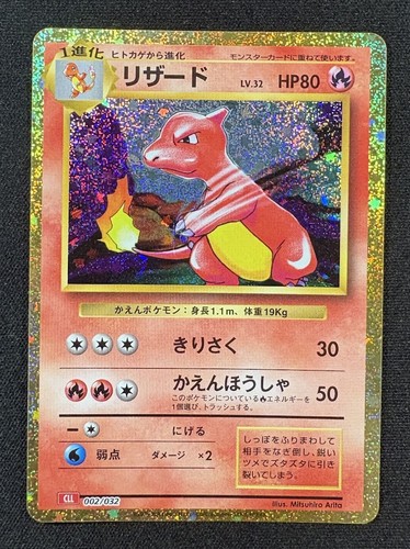 Carte pokémon reptincel - carte,
