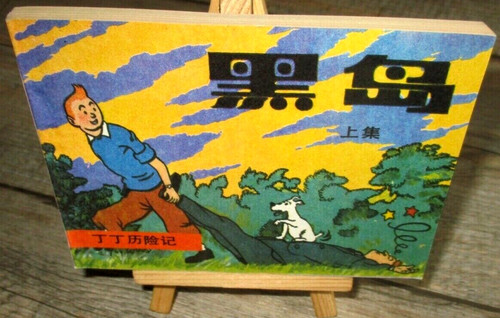 Hergé tintin mini - -, bd