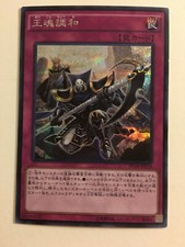 Yu-Gi-Oh! King's Consonance PP18-JP019 Ultra Rare Jap 