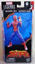 2022 Hasbro Marvel Legends Series Toei Tv Series Spider-Man Like New !