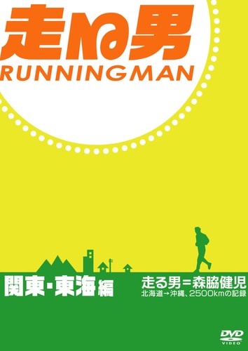 Running man kanto tokai - man, kanto/tokai