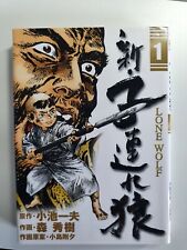New Lone Wolf and Cub vol 1 Japanese edition [kh-comics]