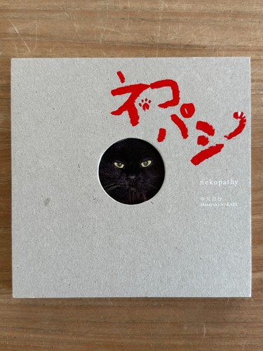 Masayuki nakaya nekopathy - masayuki,