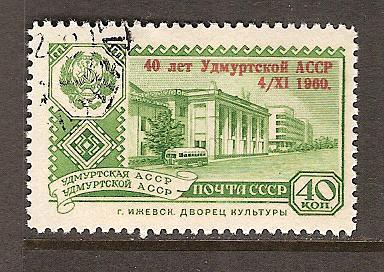 Russia 2337 used udmurt - #,