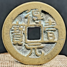 Ancienne pièce de monnaie