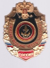 BADGE INFANTERIE MARINE RUSSE