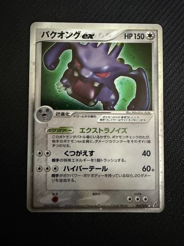 Brouhabam pokémon - brouhabam, ex
