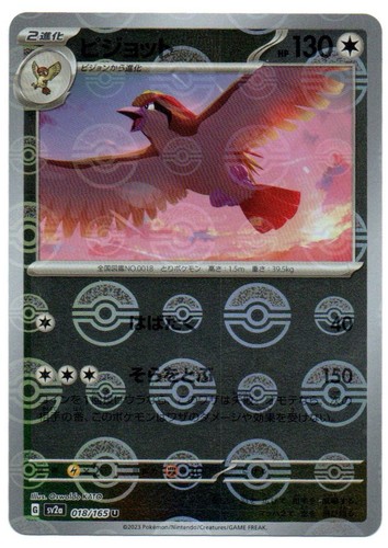 Pigeot 018 165 pokémon - pigeot, 018/165