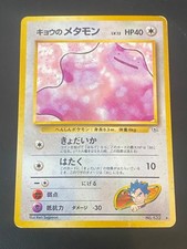 JAPANESE POKEMON KOGA'S DITTO