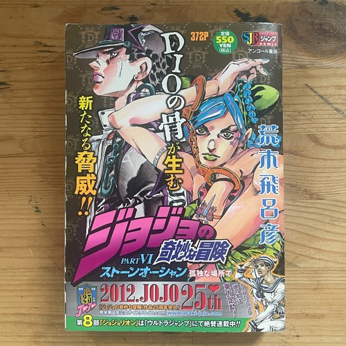 Jojo bizarre adventure - jojo's,