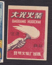 Ancienne étiquette  Allumettes Chine  BN121640 Sport Torche Flamme 